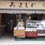 溝の口でおすすめなお土産屋さん：みよしの